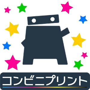 コンビニプリント 全国のコンビニコピー機から欲しい写真をいつでもプリント