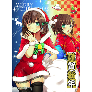クリスマスカード兼年賀状として作成した 冬のイラストです 倉田理音のオリジナルキャラクターです