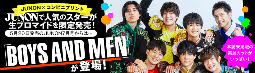 「BOYS AND MEN」×JUNON 未公開厳選写真を限定販売！