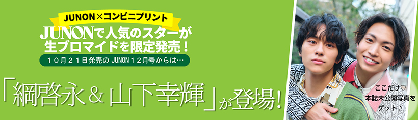 パーティを彩るご馳走や 山下幸輝 ブロマイド 山下幸輝 全50枚セット