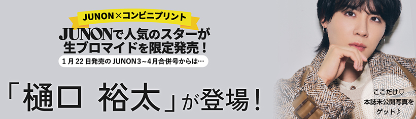 樋口裕太がブロマイドで登場！"/