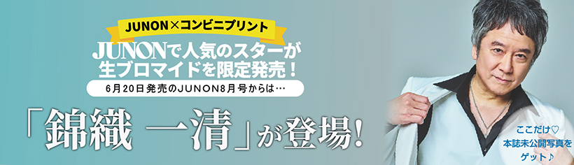 錦織一清がブロマイドで登場！"/