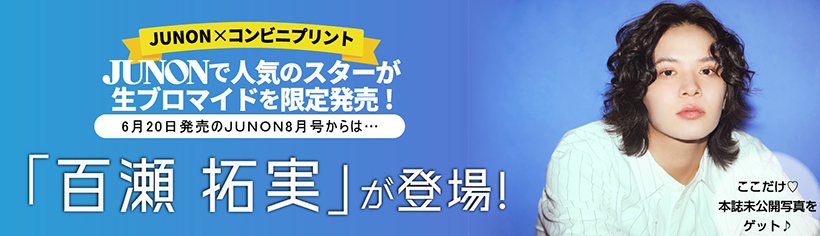 百瀬拓実がブロマイドで登場！"/