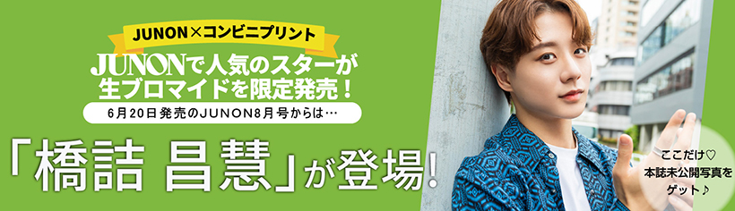橋詰昌慧がブロマイドで登場！"/