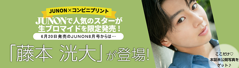 藤本洸大がブロマイドで登場！"/